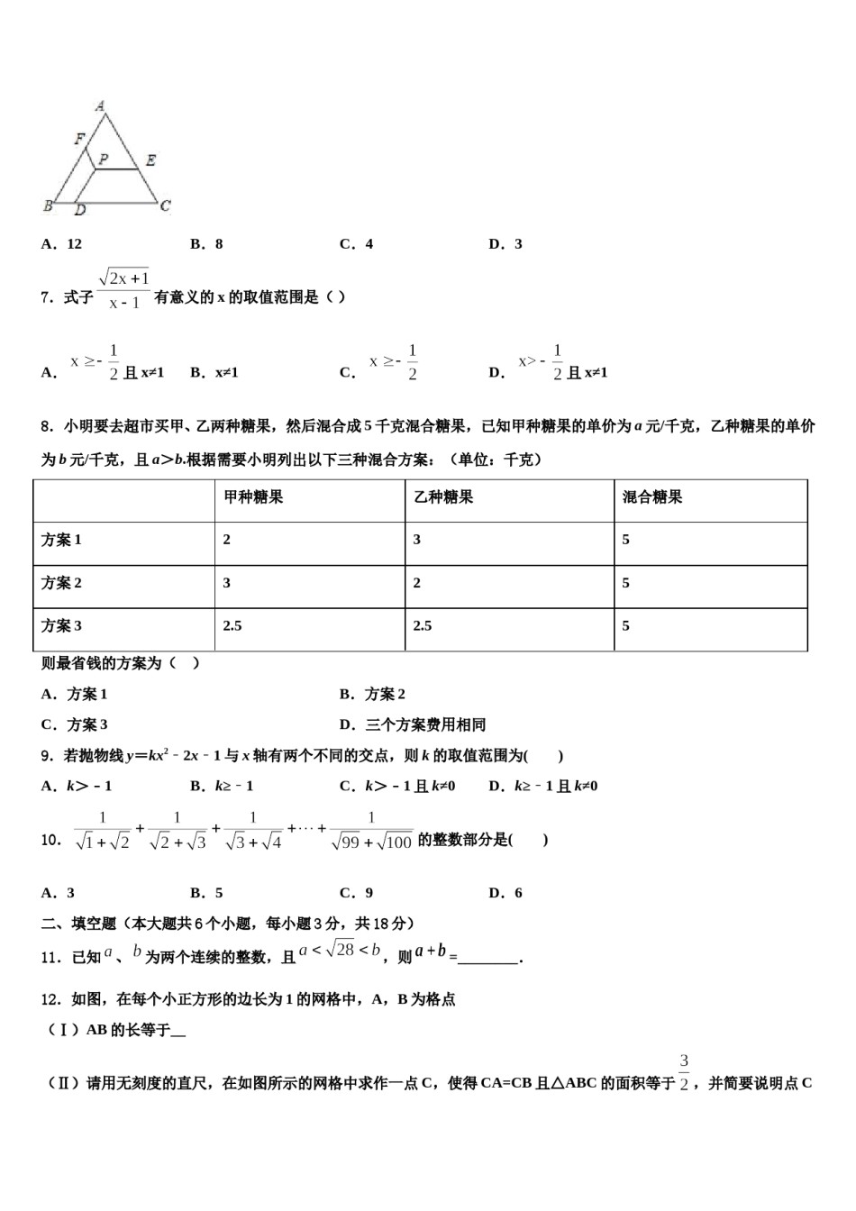 长春市绿园区2024届中考数学对点突破模拟试卷含解析.doc_第2页