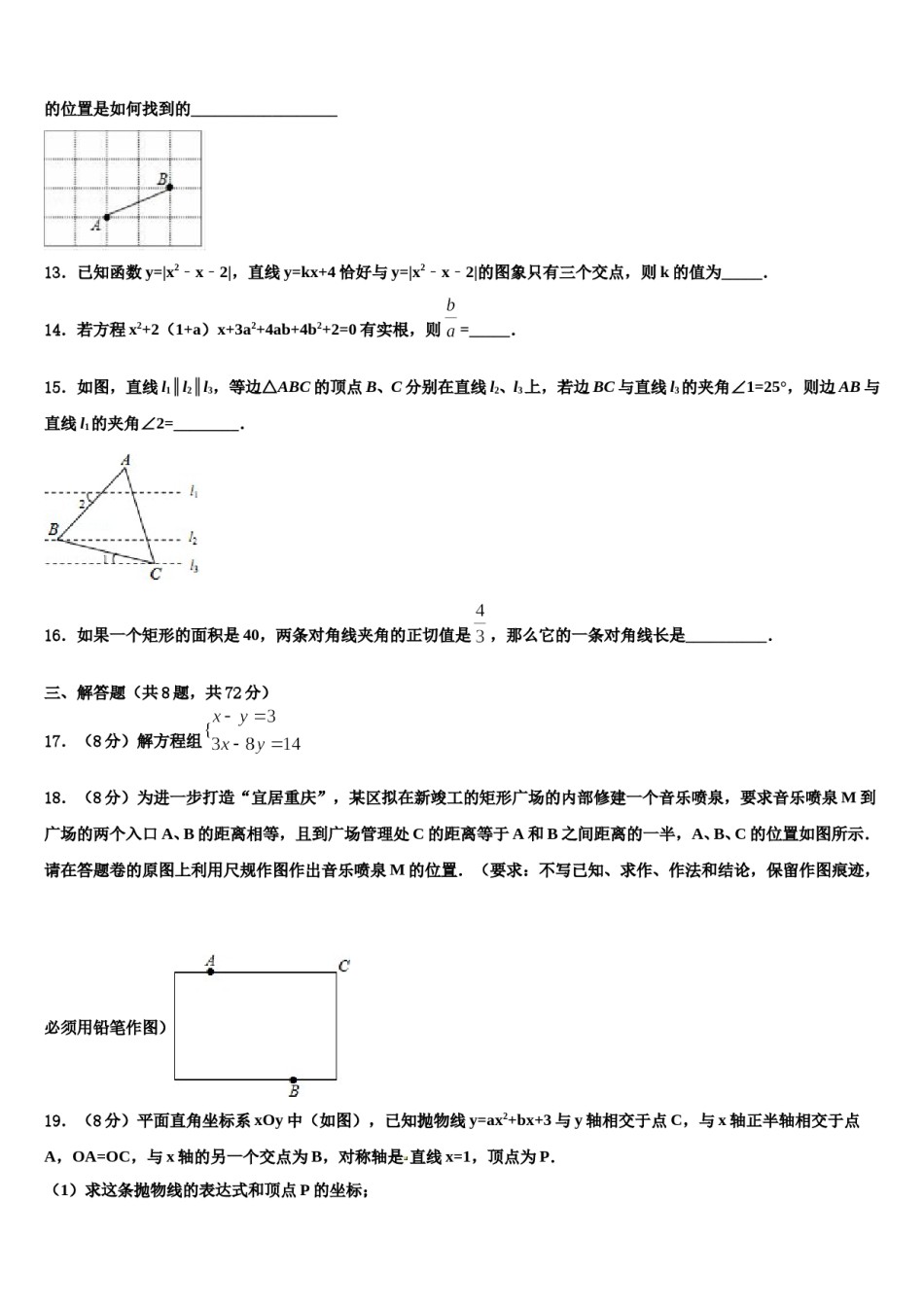长春市绿园区2024届中考数学对点突破模拟试卷含解析.doc_第3页