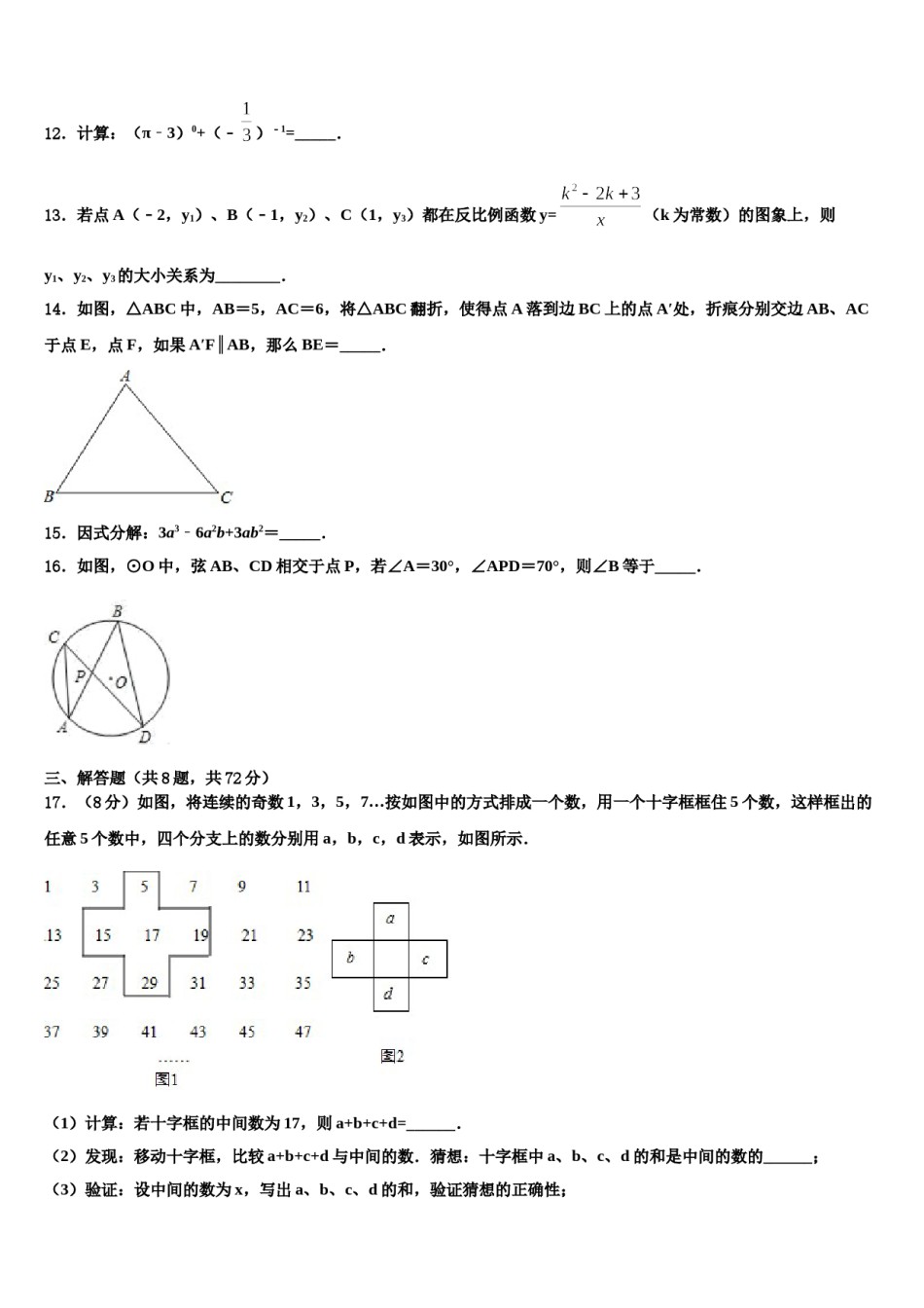 长春市重点中学2023-2024学年中考数学全真模拟试题含解析.doc_第3页