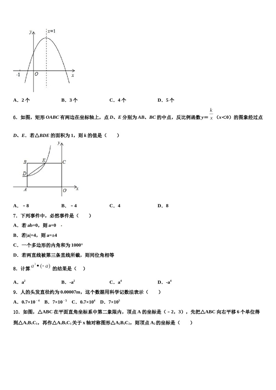 长沙市2024年中考四模数学试题含解析.doc_第2页