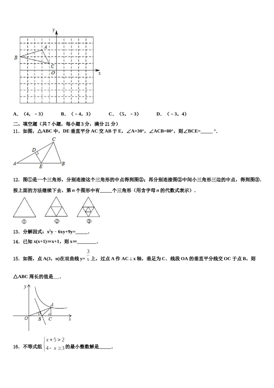 长沙市2024年中考四模数学试题含解析.doc_第3页