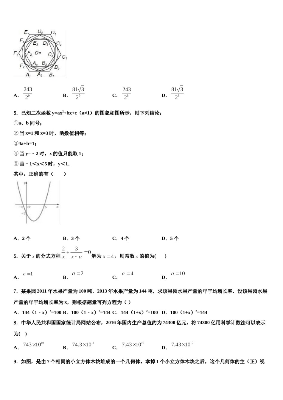 长竹园一中学2024年中考数学押题卷含解析.doc_第2页