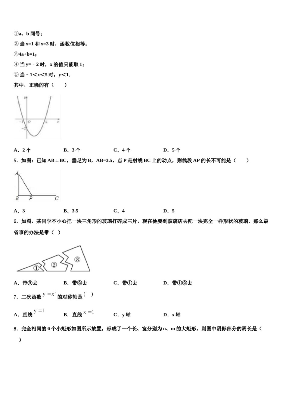 长郡教育集团2023-2024学年中考数学模试卷含解析.doc_第2页