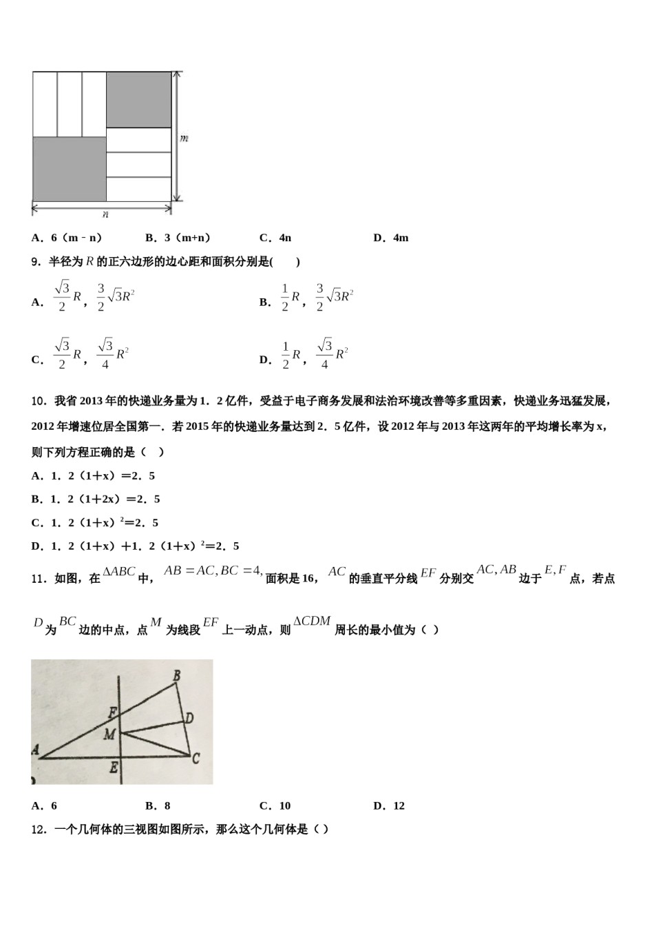 长郡教育集团2023-2024学年中考数学模试卷含解析.doc_第3页