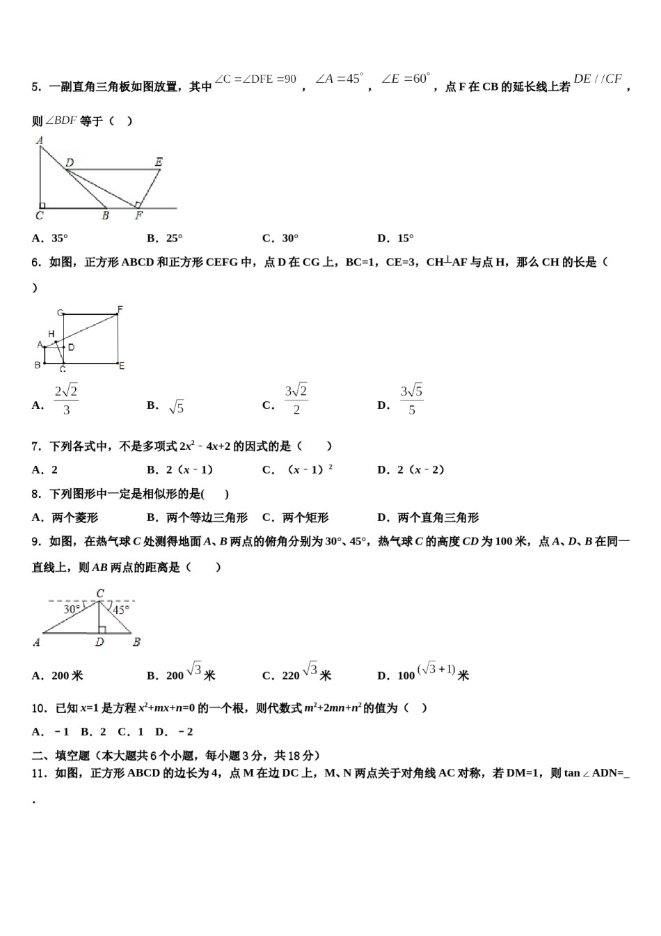 长郡教育集团2023-2024学年中考适应性考试数学试题含解析.doc_第2页