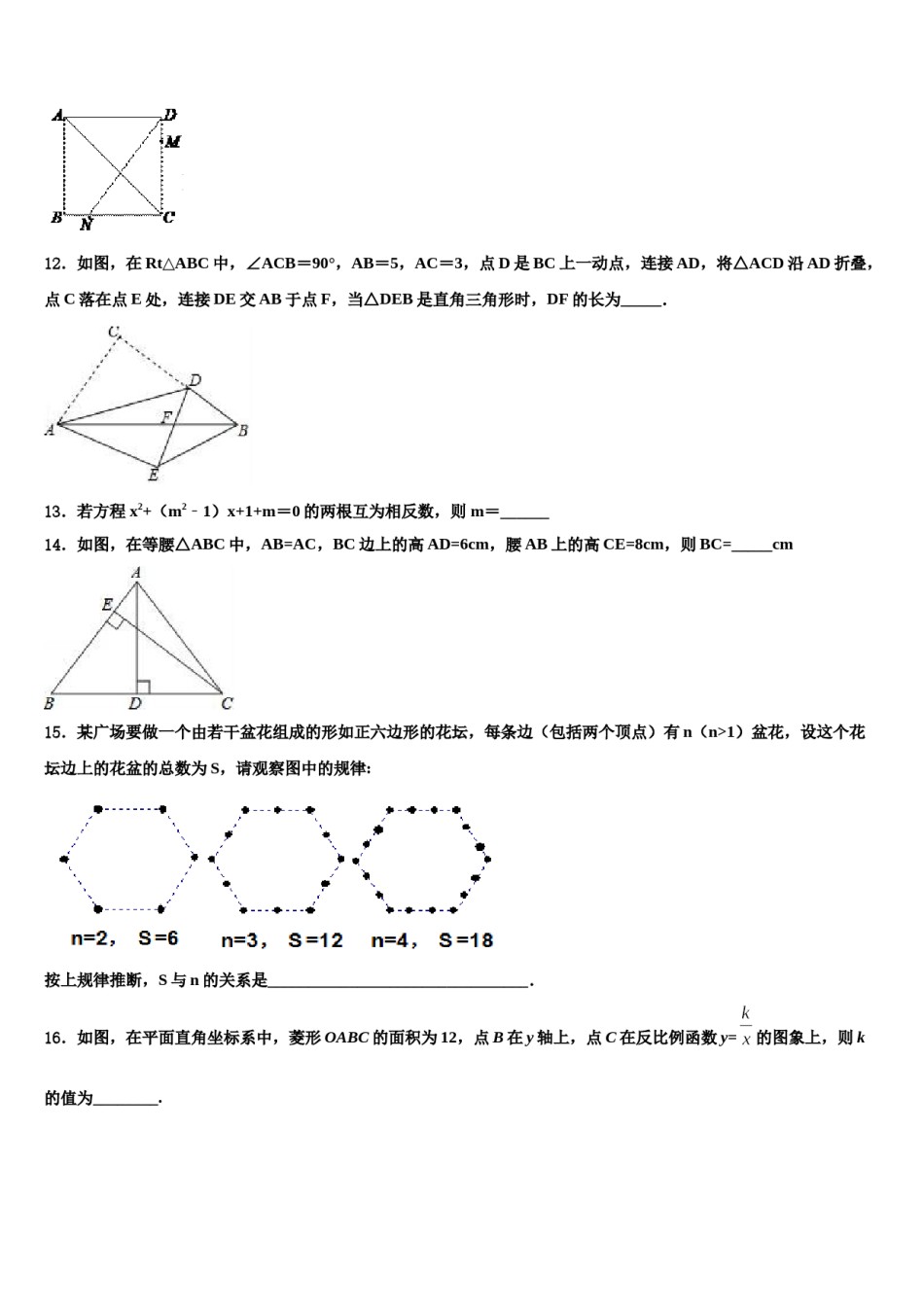 长郡教育集团2023-2024学年中考适应性考试数学试题含解析.doc_第3页