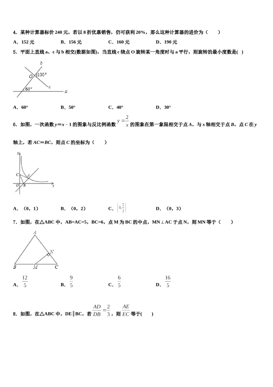 防城港市重点中学2023-2024学年中考猜题数学试卷含解析.doc_第2页