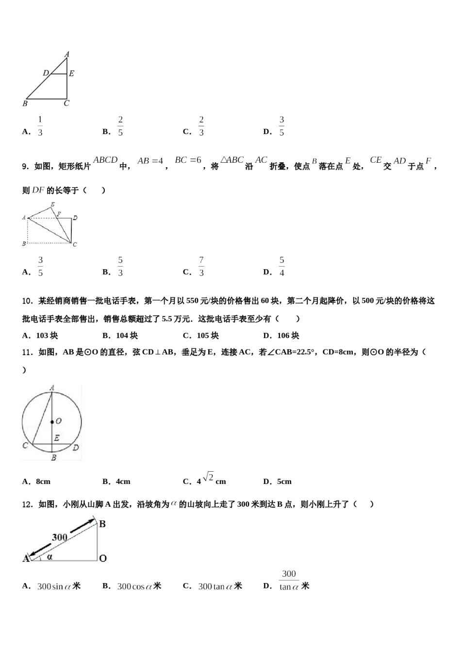 防城港市重点中学2023-2024学年中考猜题数学试卷含解析.doc_第3页