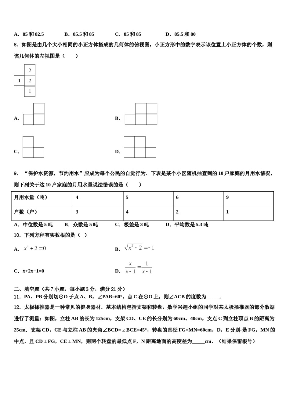 阳江市重点中学2024届中考三模数学试题含解析.doc_第2页