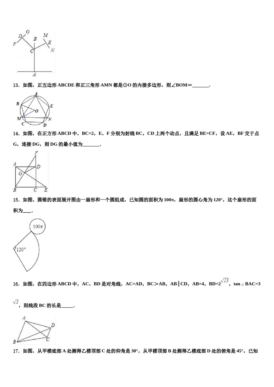 阳江市重点中学2024届中考三模数学试题含解析.doc_第3页