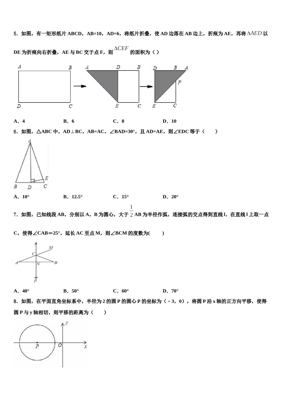 阳泉市重点中学2024届中考数学最后一模试卷含解析.doc_第2页