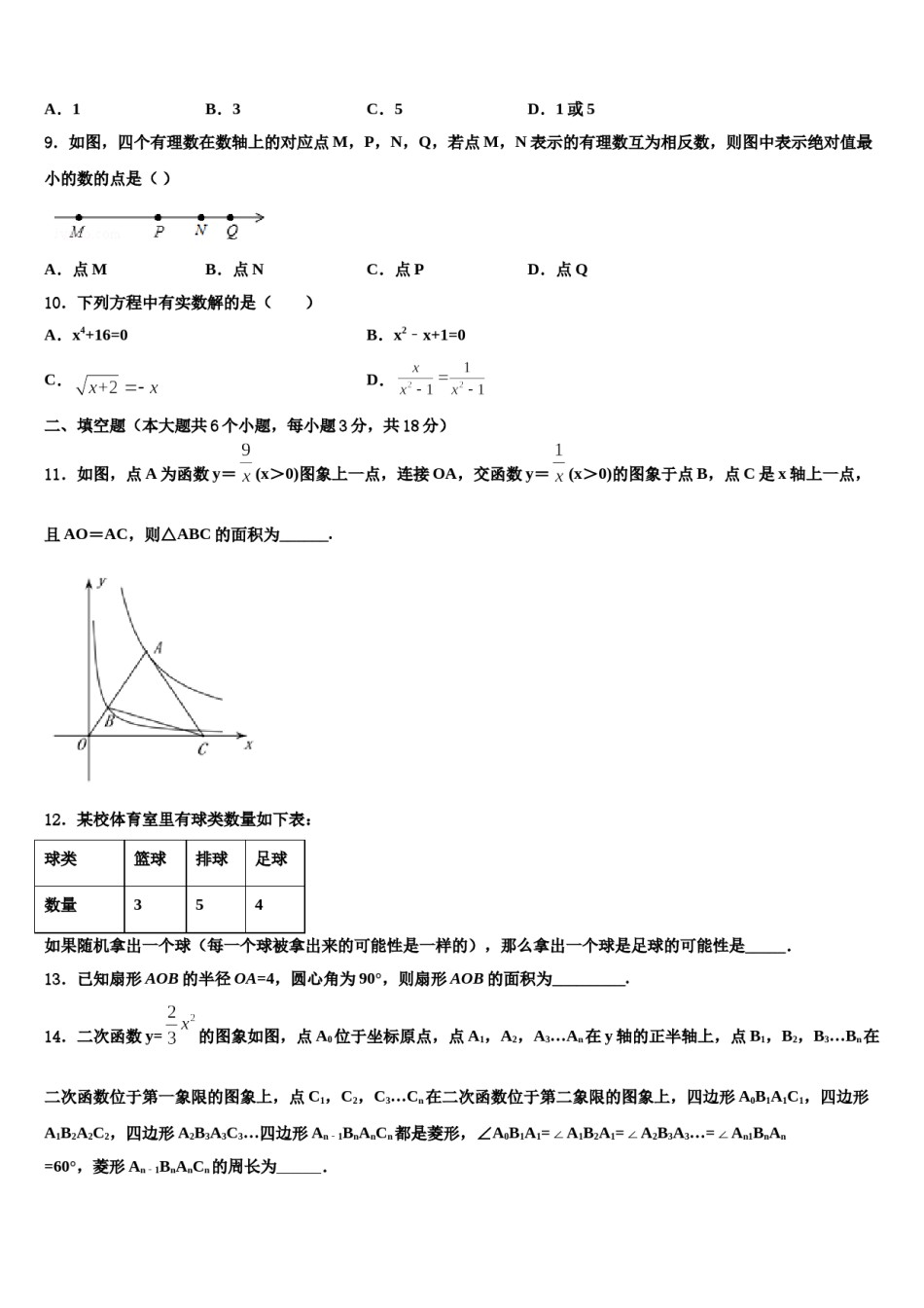 阳泉市重点中学2024届中考数学最后一模试卷含解析.doc_第3页