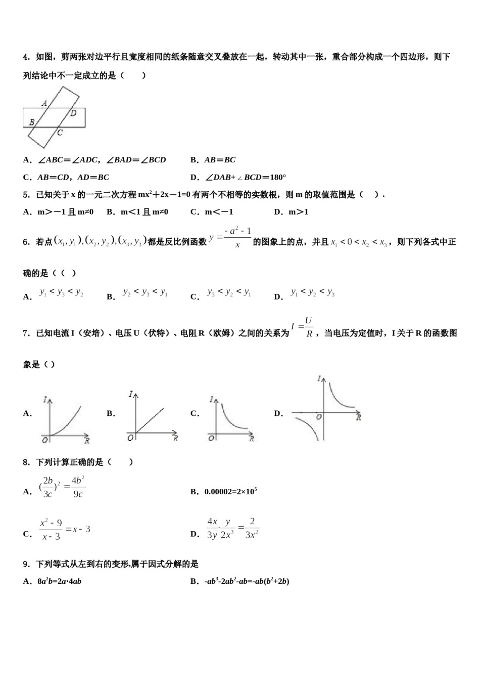 阿里市2023-2024学年中考数学对点突破模拟试卷含解析.doc_第2页