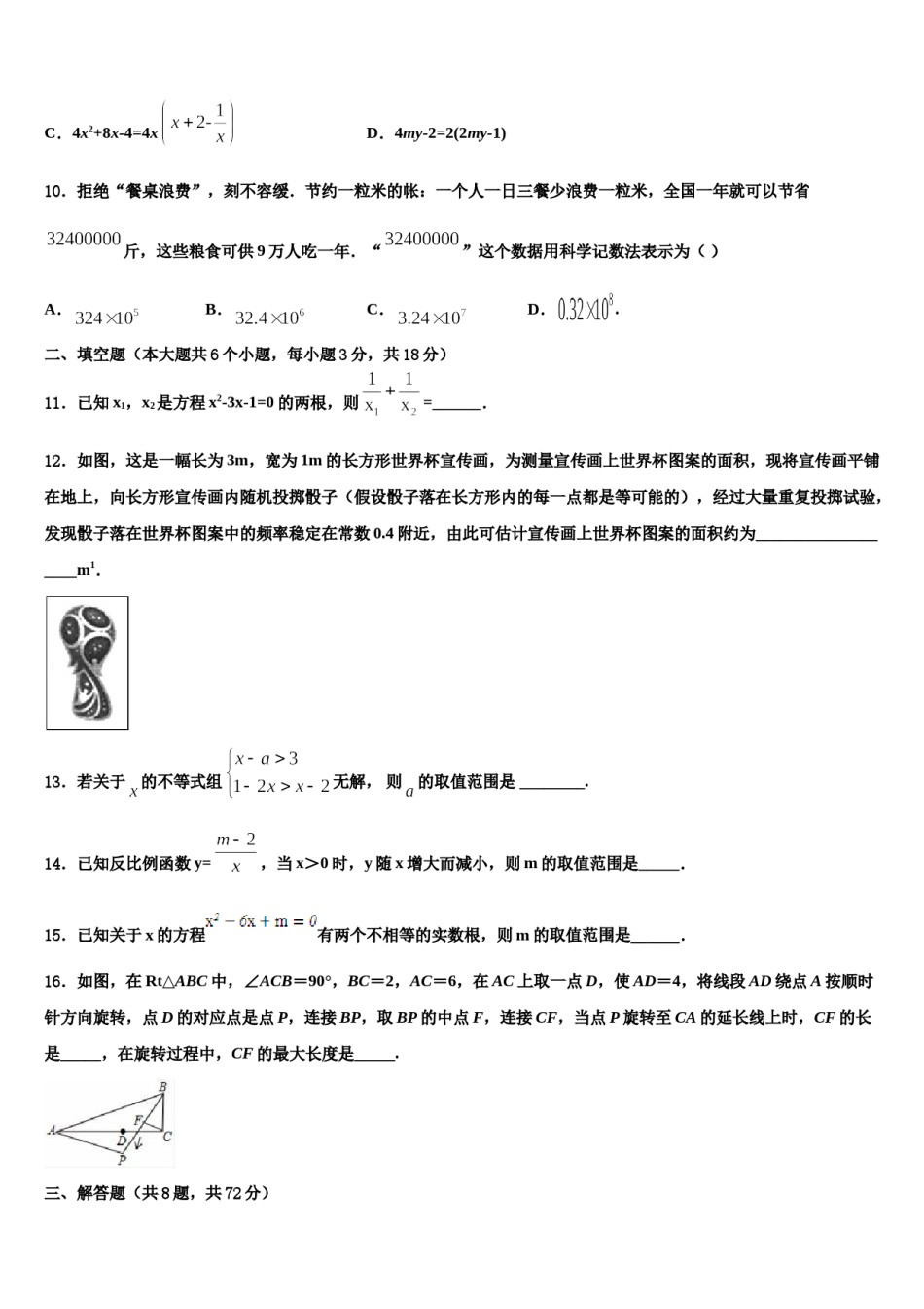 阿里市2023-2024学年中考数学对点突破模拟试卷含解析.doc_第3页