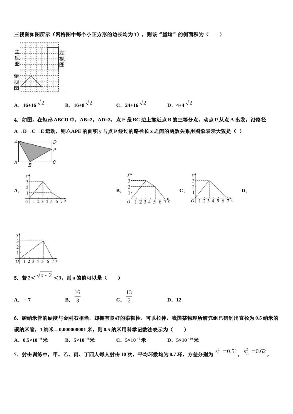 陇南市重点中学2024年中考数学最后一模试卷含解析.doc_第2页