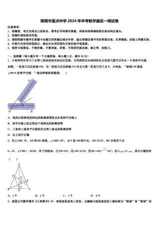 陇南市重点中学2024年中考数学最后一模试卷含解析.doc