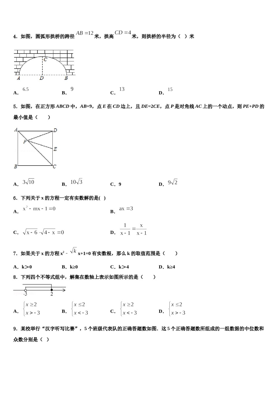 陇南市重点中学2024年中考联考数学试题含解析.doc_第2页