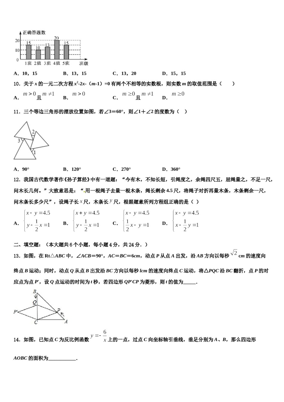 陇南市重点中学2024年中考联考数学试题含解析.doc_第3页