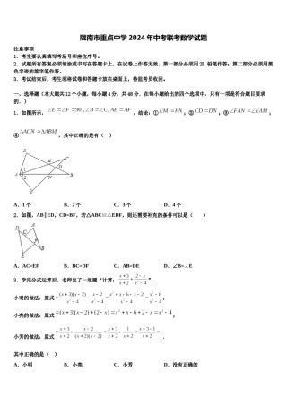 陇南市重点中学2024年中考联考数学试题含解析.doc