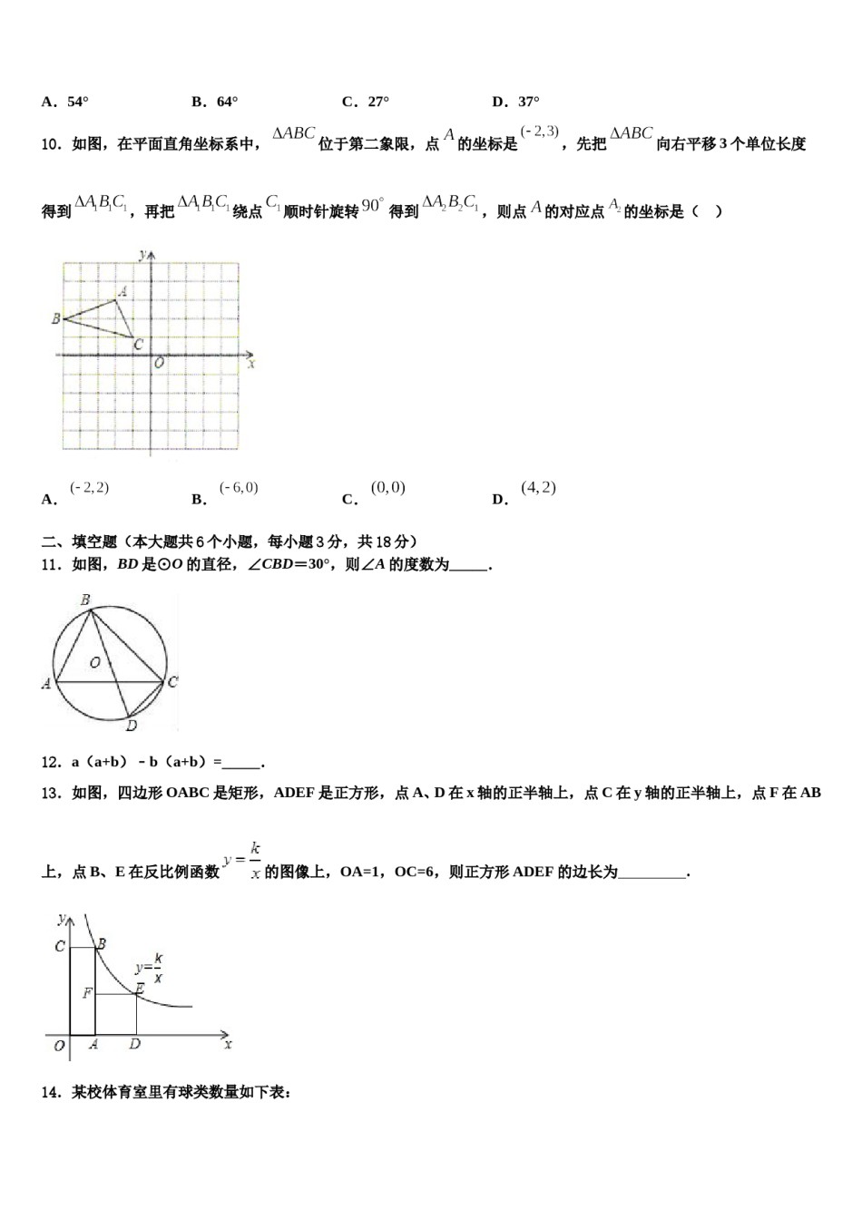 陈经纶中学2023-2024学年中考数学模拟预测题含解析.doc_第3页
