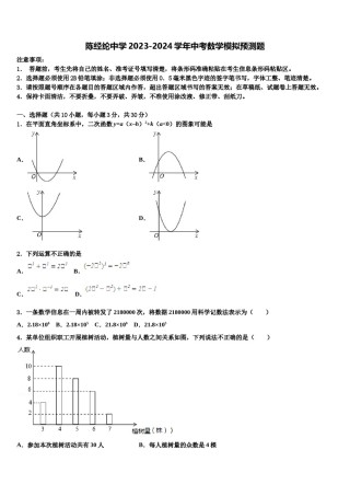 陈经纶中学2023-2024学年中考数学模拟预测题含解析.doc