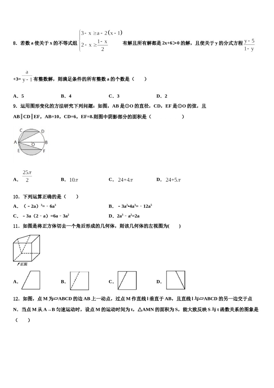 陈经纶中学2024年中考数学对点突破模拟试卷含解析.doc_第2页