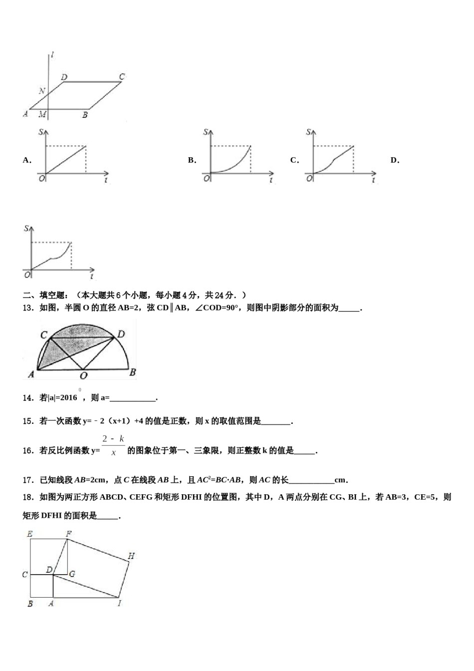 陈经纶中学2024年中考数学对点突破模拟试卷含解析.doc_第3页