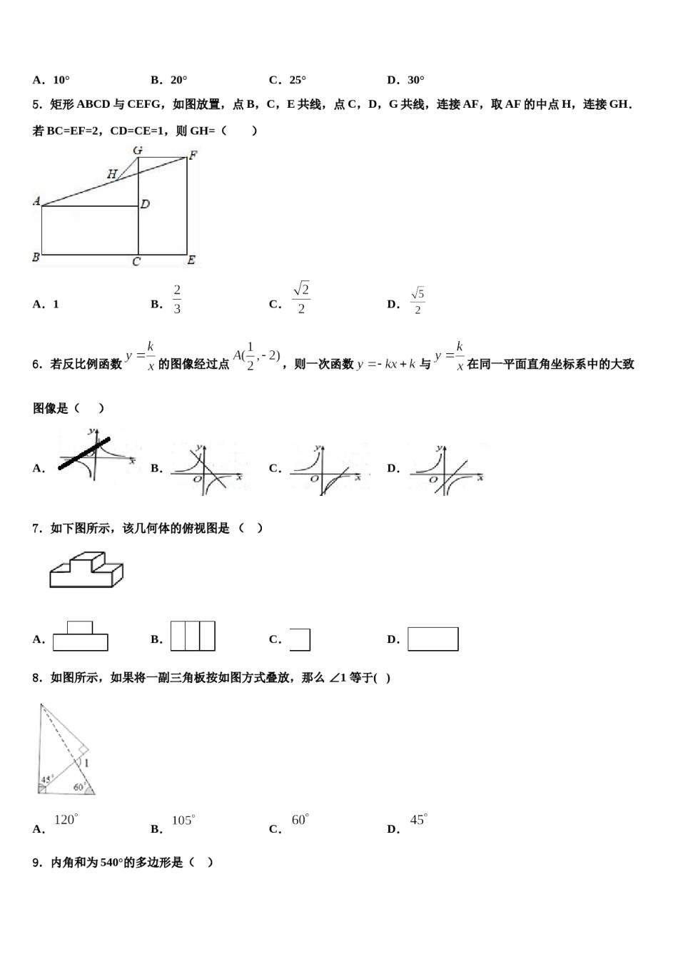 陕西省三原县2023-2024学年中考数学最后冲刺浓缩精华卷含解析.doc_第2页