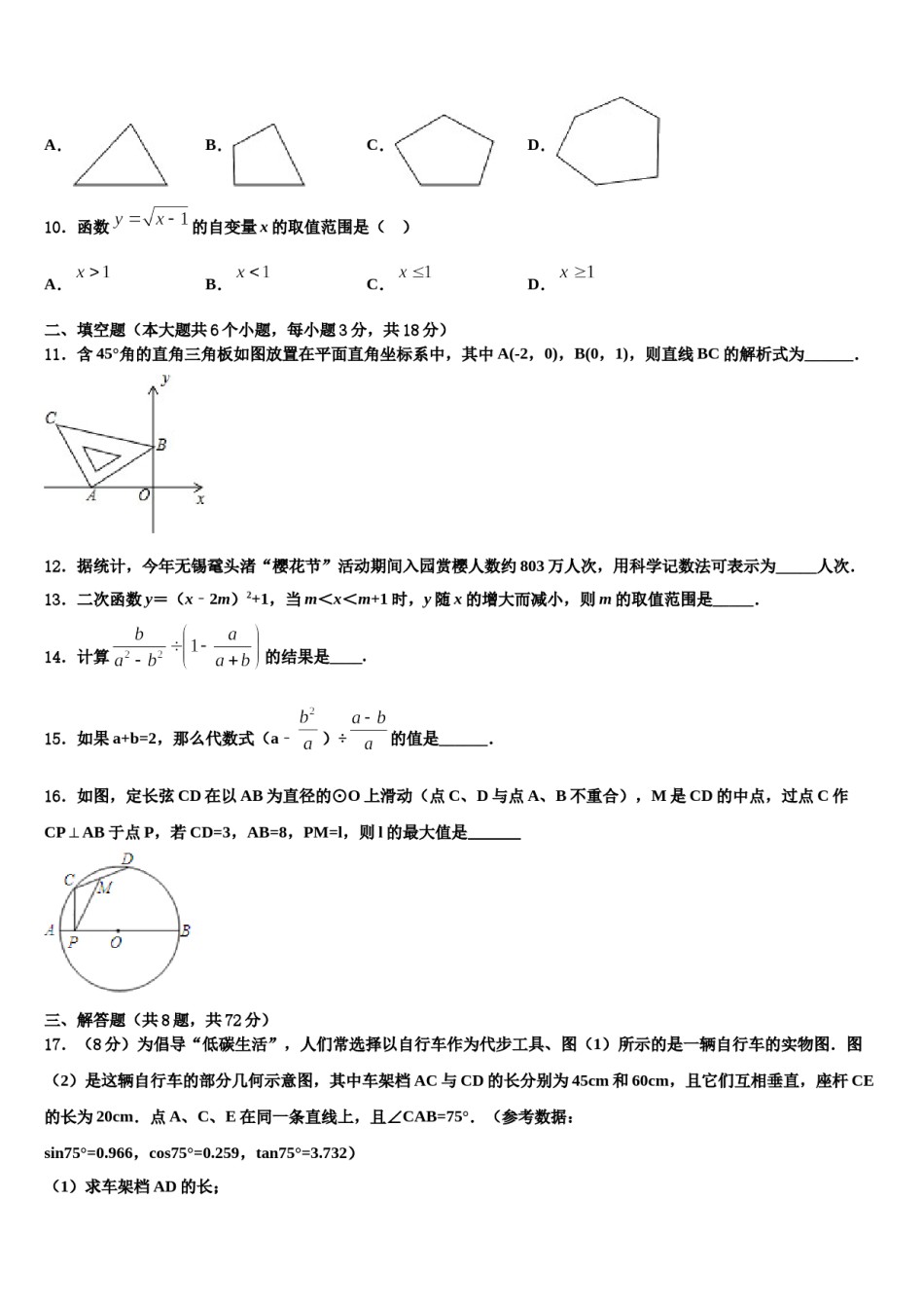 陕西省三原县2023-2024学年中考数学最后冲刺浓缩精华卷含解析.doc_第3页