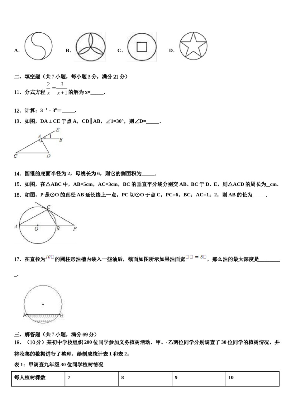 陕西省三原县2024年中考数学最后一模试卷含解析.doc_第3页