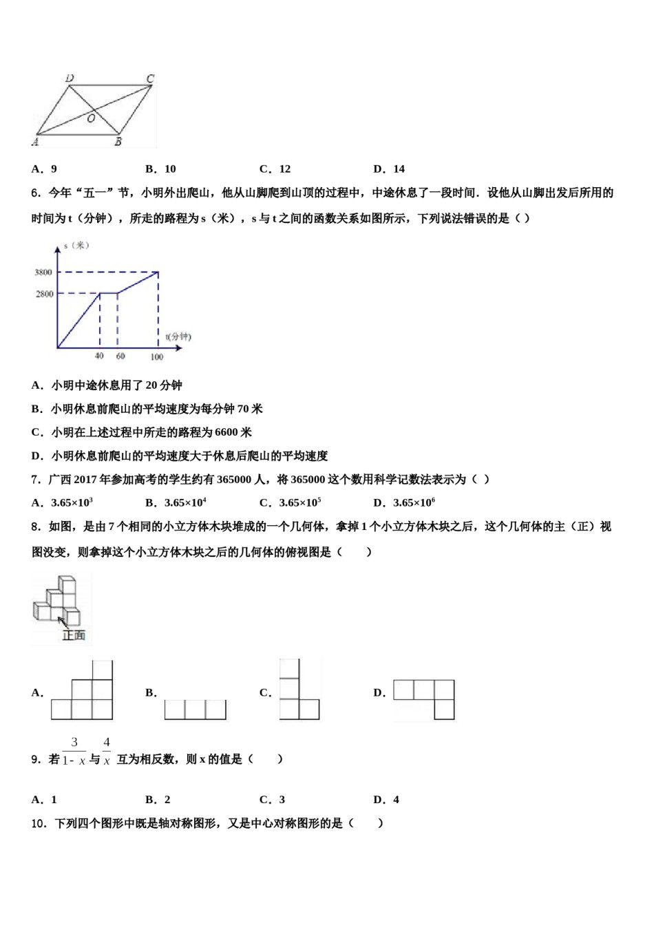 陕西省兴平市初级中学2023-2024学年中考数学押题卷含解析.doc_第2页