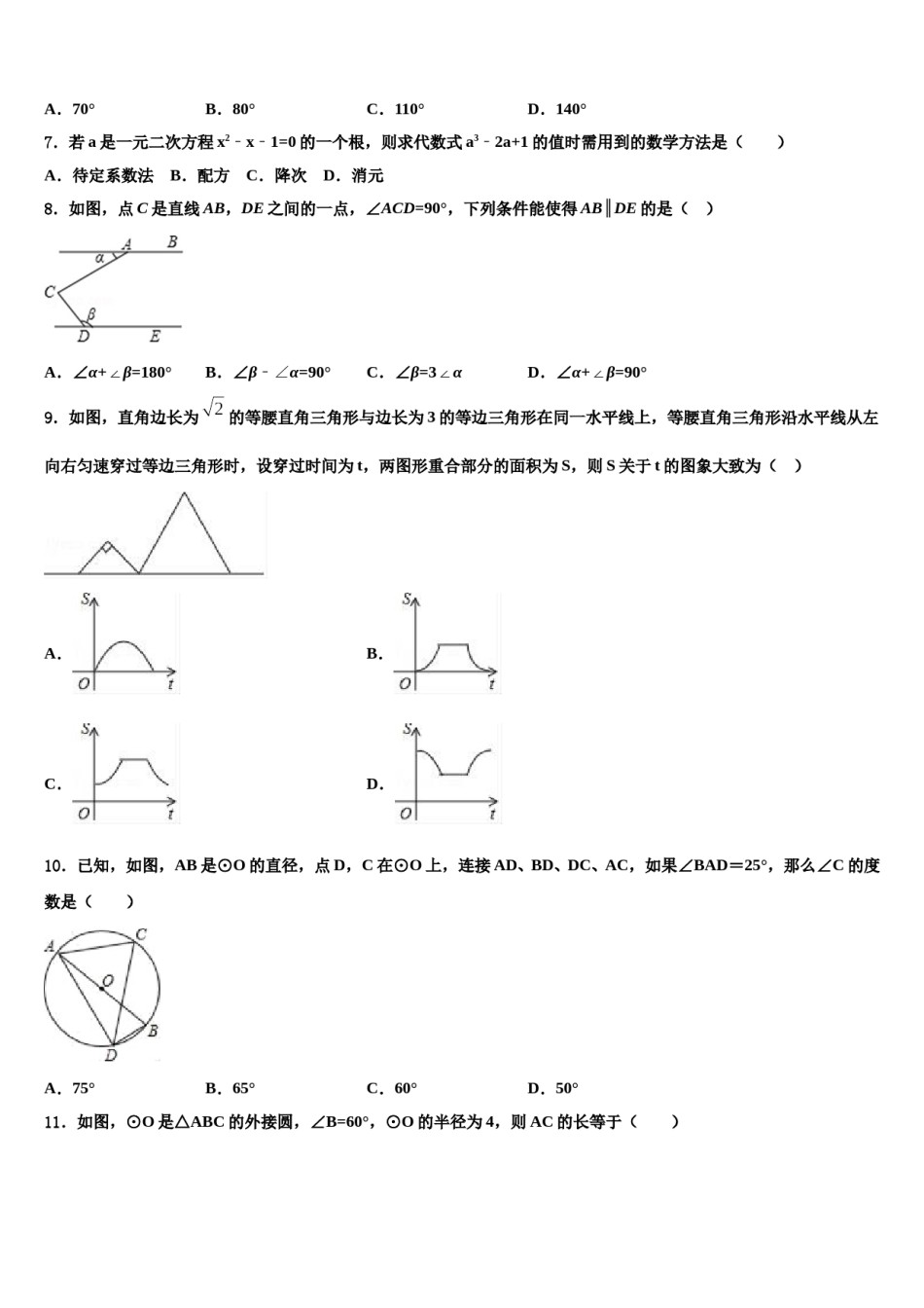 陕西省兴平市秦岭中学2023-2024学年中考冲刺卷数学试题含解析.doc_第2页
