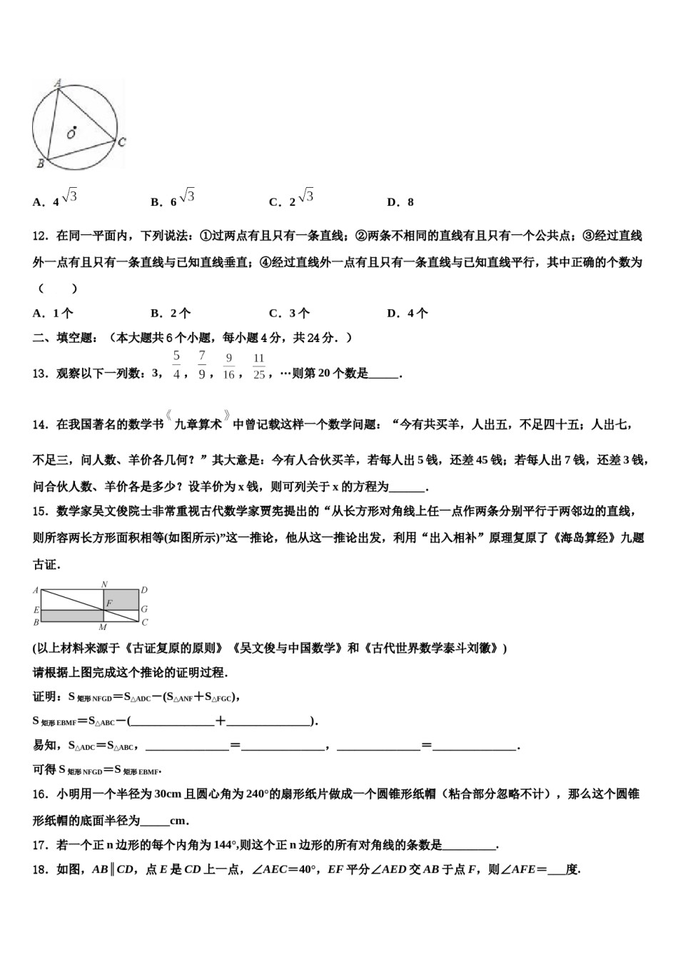 陕西省兴平市秦岭中学2023-2024学年中考冲刺卷数学试题含解析.doc_第3页