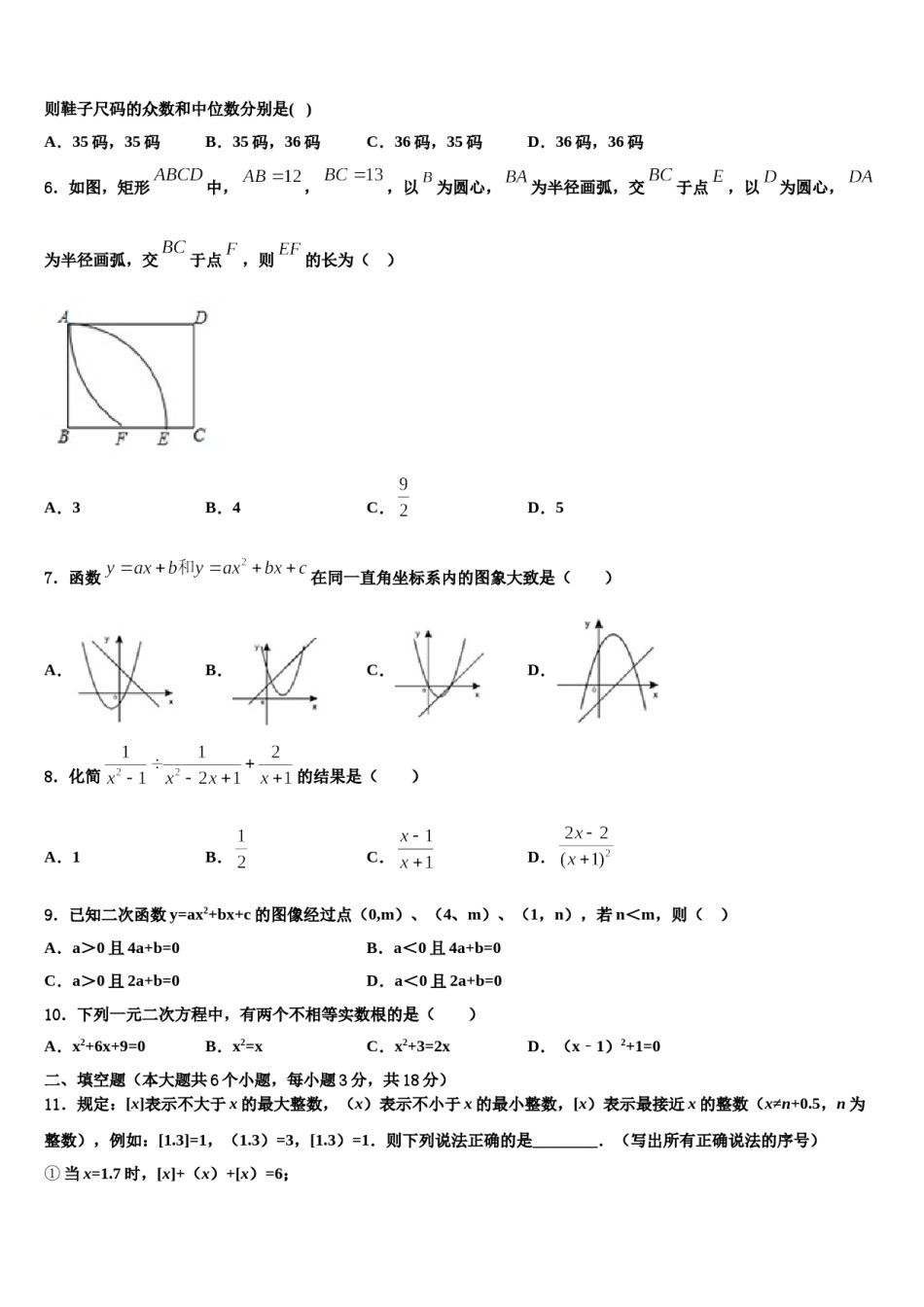 陕西省兴平市秦岭中学2024年中考数学五模试卷含解析.doc_第2页