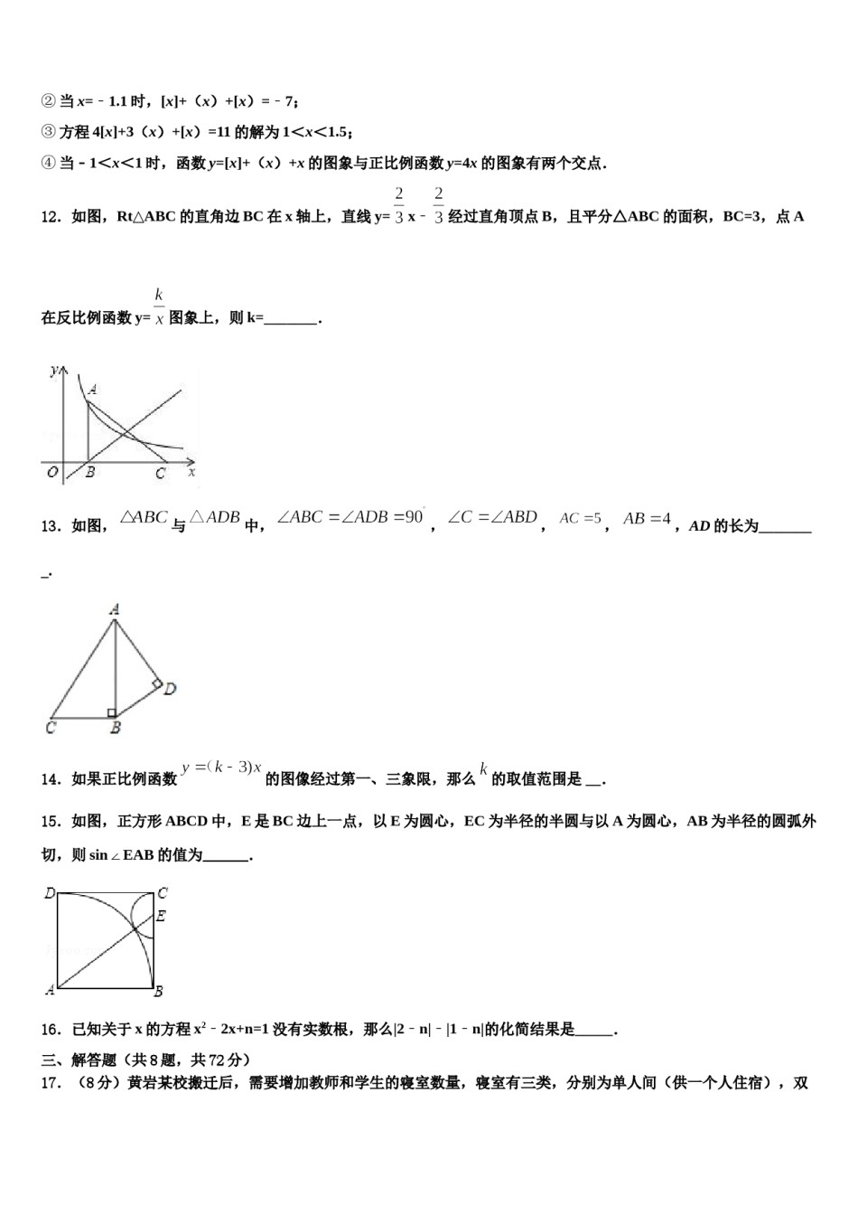 陕西省兴平市秦岭中学2024年中考数学五模试卷含解析.doc_第3页