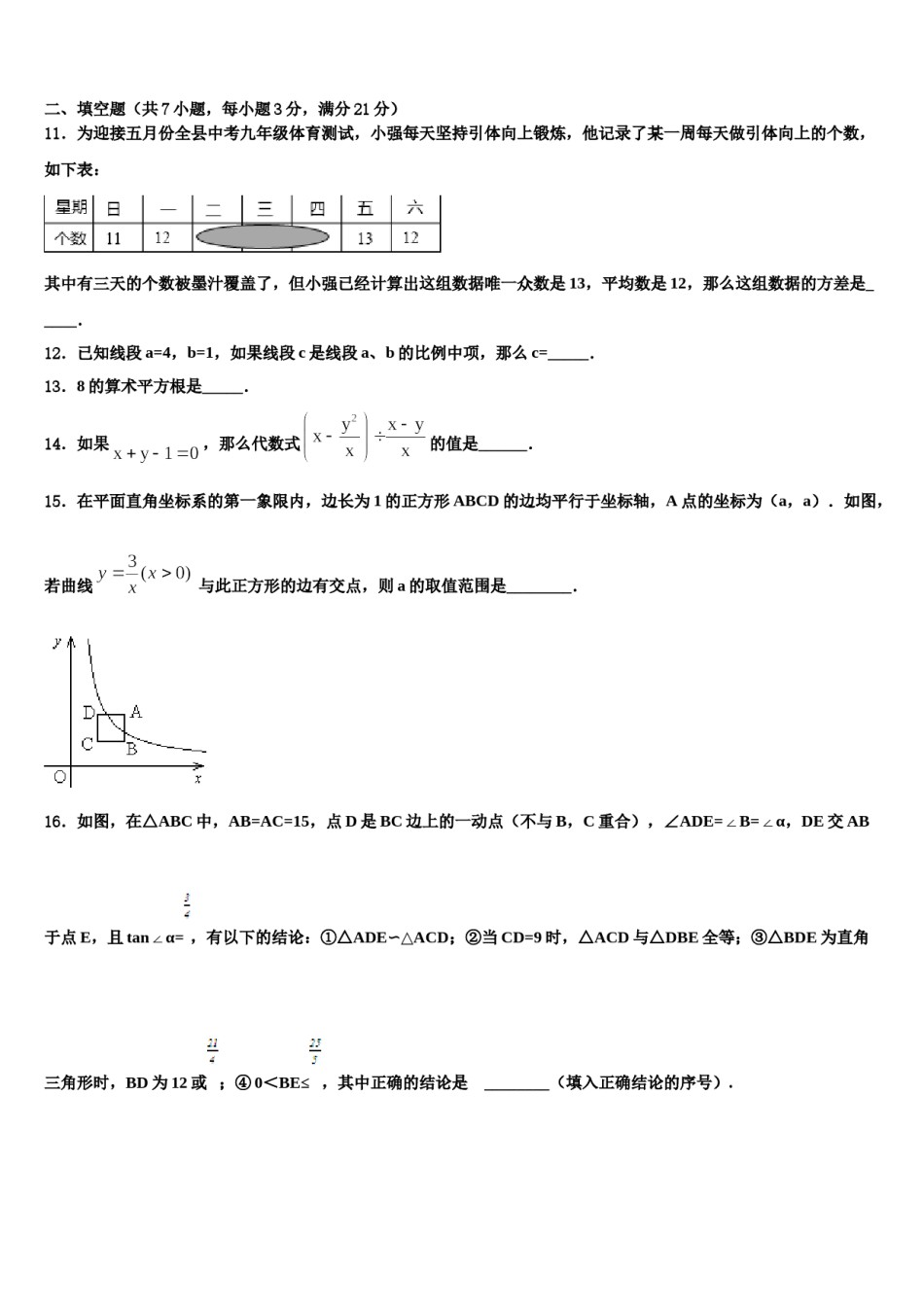 陕西省兴平市西郊高级中学2023-2024学年中考联考数学试卷含解析.doc_第3页