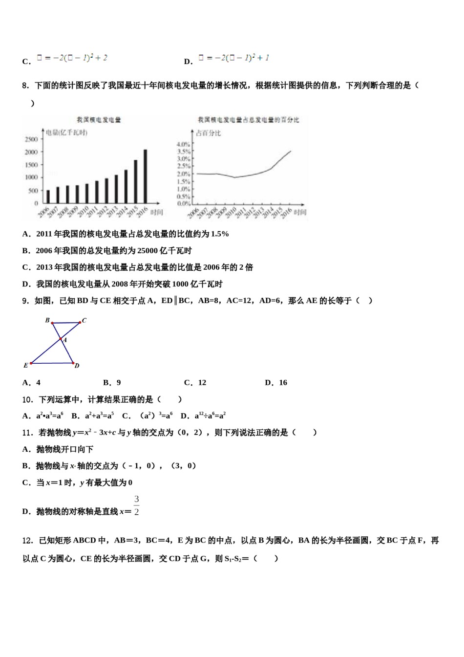 陕西省博爱中学2023-2024学年中考数学最后一模试卷含解析.doc_第2页