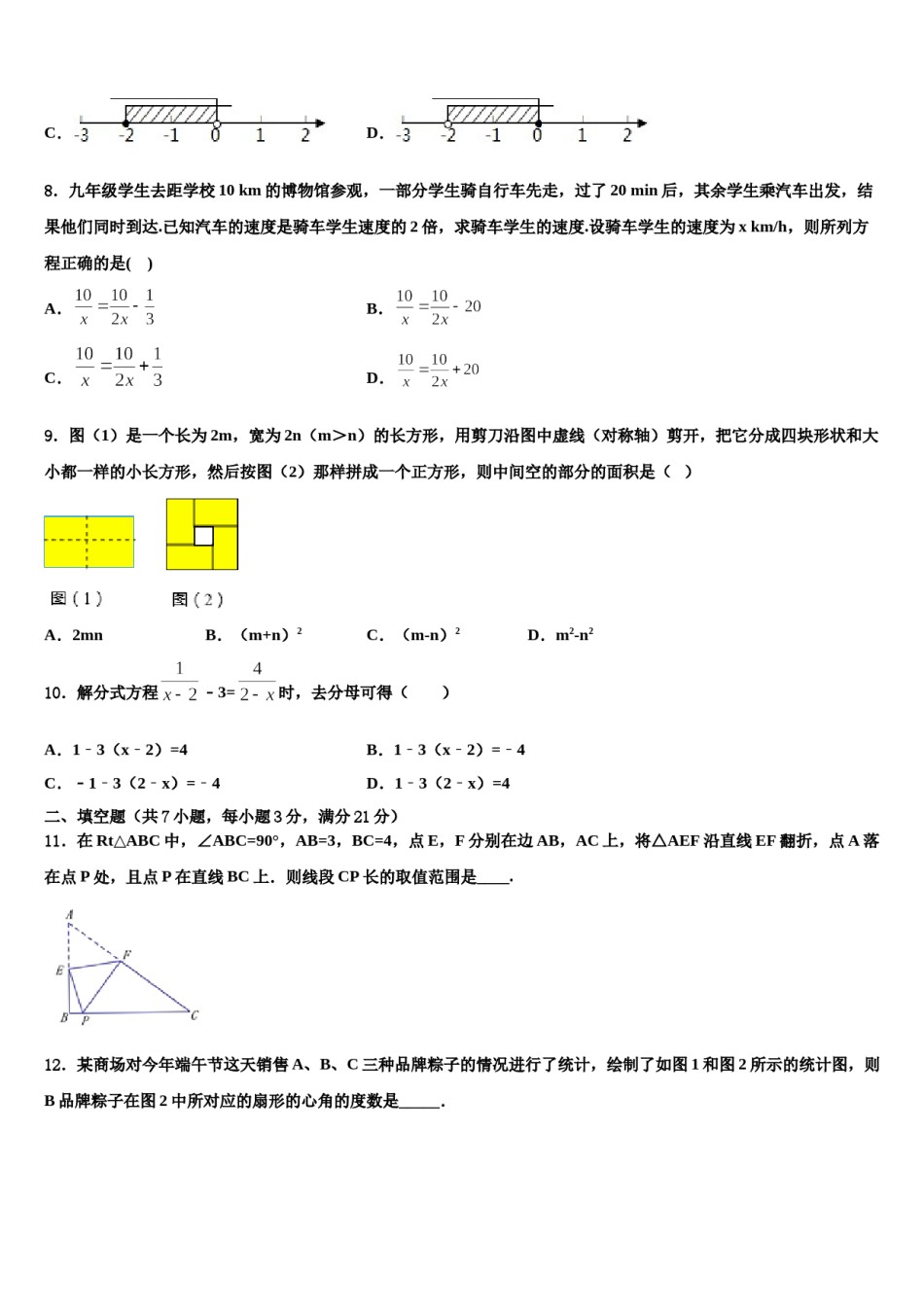 陕西省博爱中学2024届中考数学模试卷含解析.doc_第2页