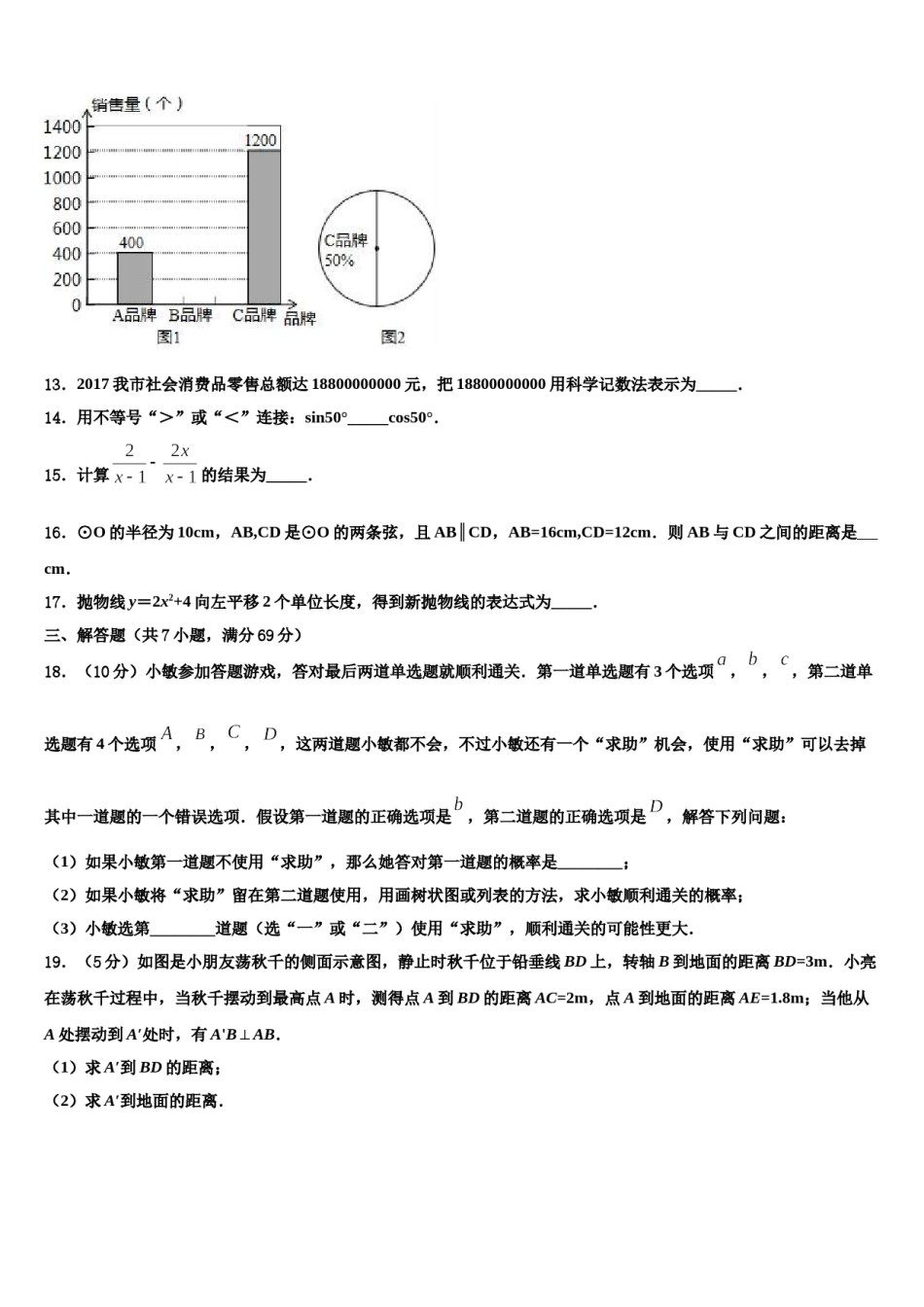 陕西省博爱中学2024届中考数学模试卷含解析.doc_第3页
