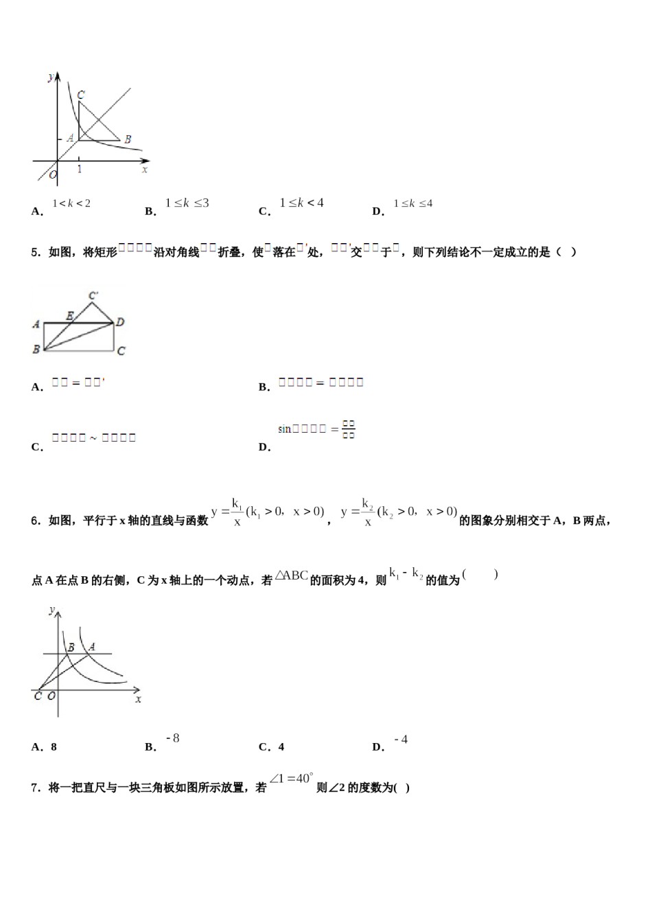陕西省博爱中学2024年初中数学毕业考试模拟冲刺卷含解析.doc_第2页