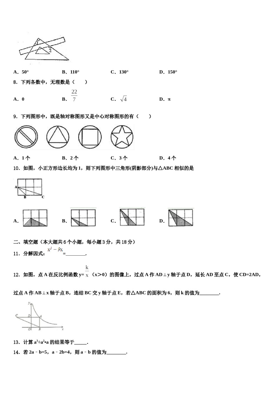 陕西省博爱中学2024年初中数学毕业考试模拟冲刺卷含解析.doc_第3页