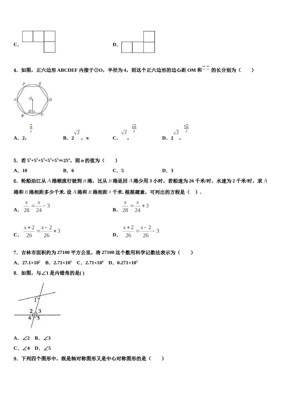 陕西省合阳县2024届中考数学最后冲刺浓缩精华卷含解析.doc_第2页
