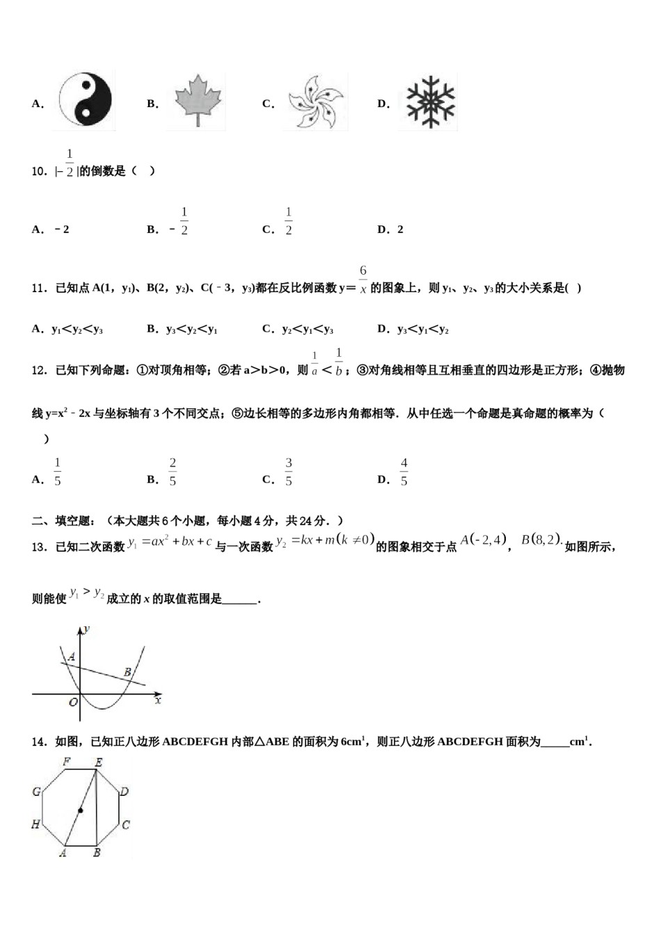 陕西省合阳县2024届中考数学最后冲刺浓缩精华卷含解析.doc_第3页