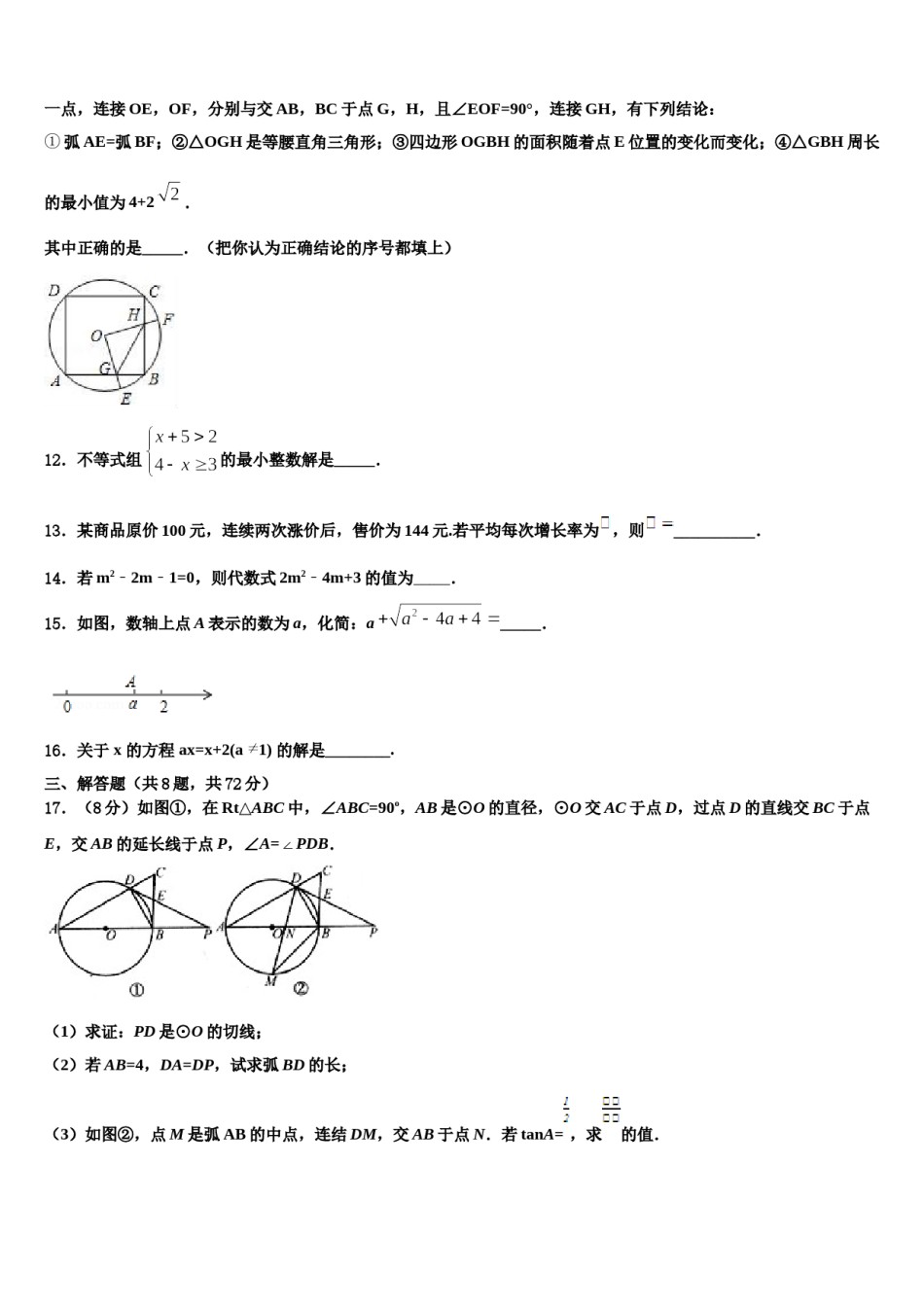 陕西省合阳城关中学2024届中考数学模拟精编试卷含解析.doc_第3页