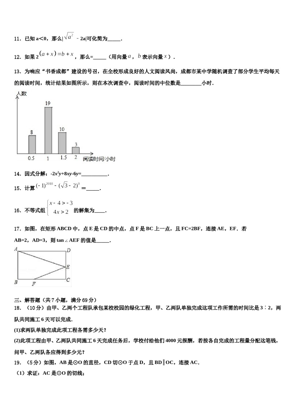 陕西省咸阳市2024年中考数学模拟预测题含解析.doc_第3页