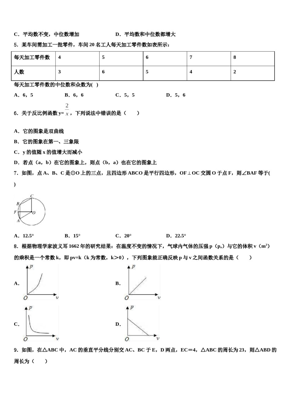陕西省咸阳市乾县市级名校2024年中考考前最后一卷数学试卷含解析.doc_第2页