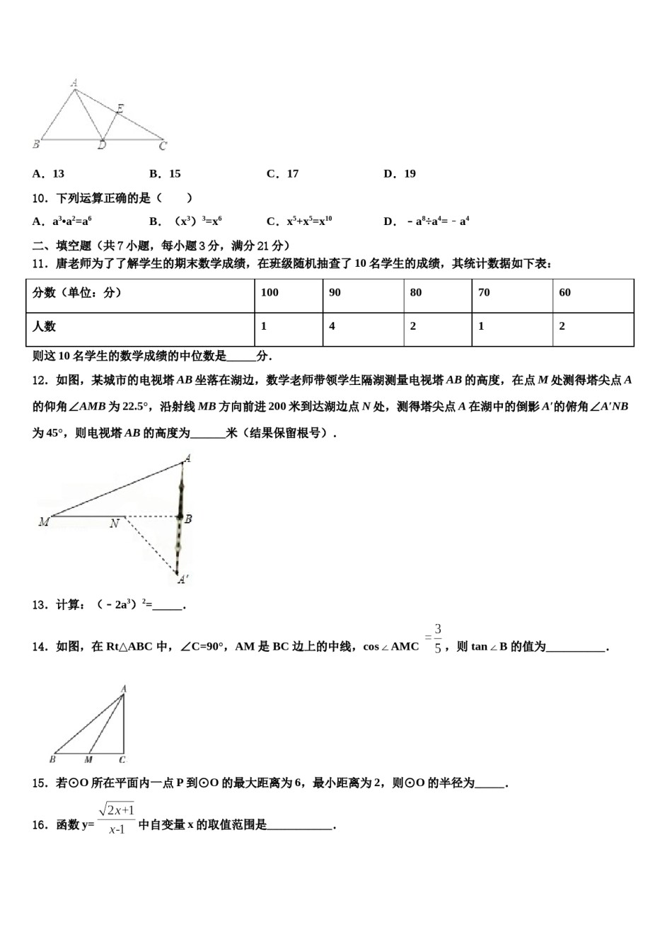 陕西省咸阳市乾县市级名校2024年中考考前最后一卷数学试卷含解析.doc_第3页