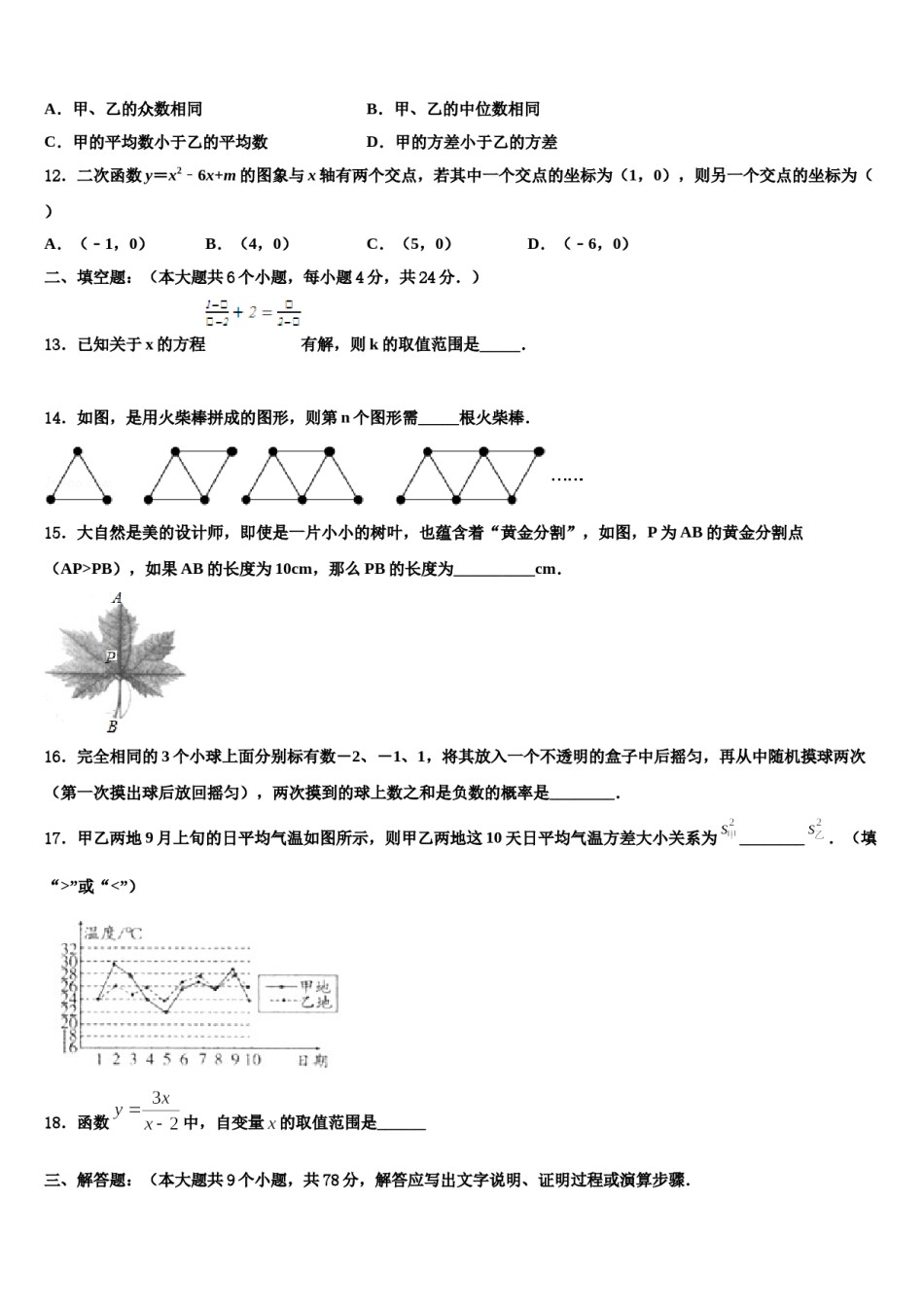 陕西省咸阳市武功县重点名校2023-2024学年中考数学押题卷含解析.doc_第3页