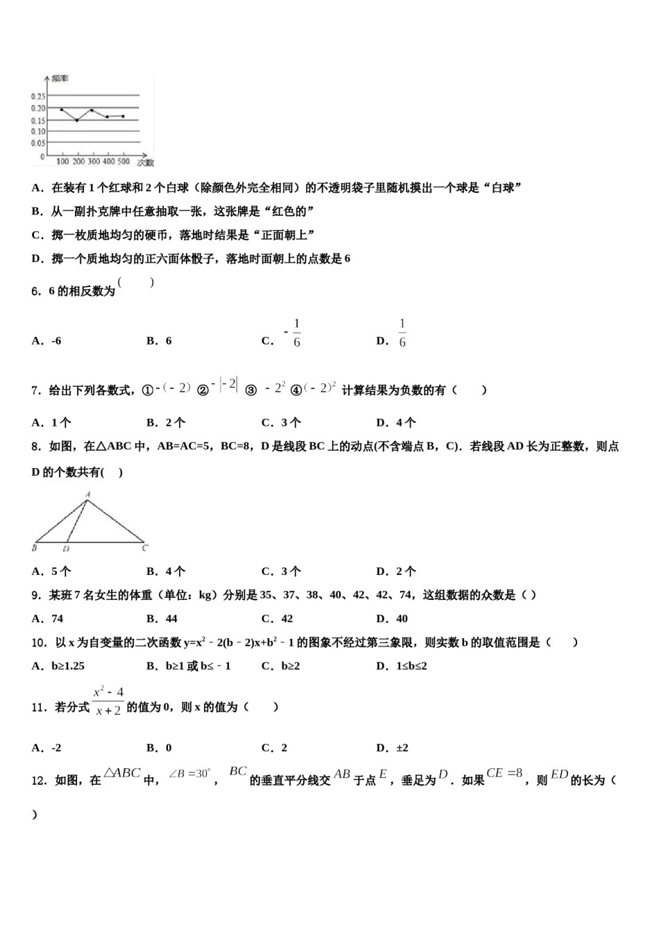 陕西省咸阳市武功县重点名校2024届中考猜题数学试卷含解析.doc_第2页
