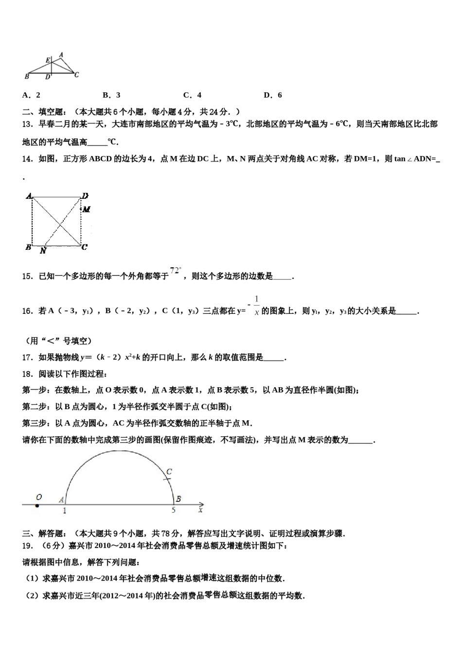 陕西省咸阳市武功县重点名校2024届中考猜题数学试卷含解析.doc_第3页